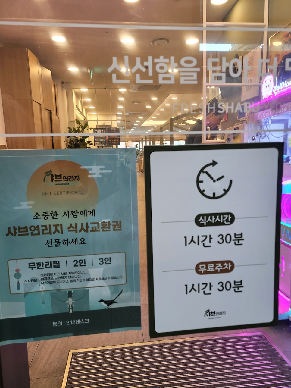 샤브연리지 신탄진점 사진 2