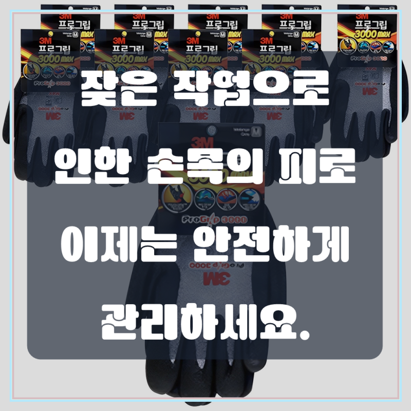 손목을 위한 최상의 선택, 3M 프로그립 3000 MAX 안전장갑, 직접 써보고 느낀 솔직 후기