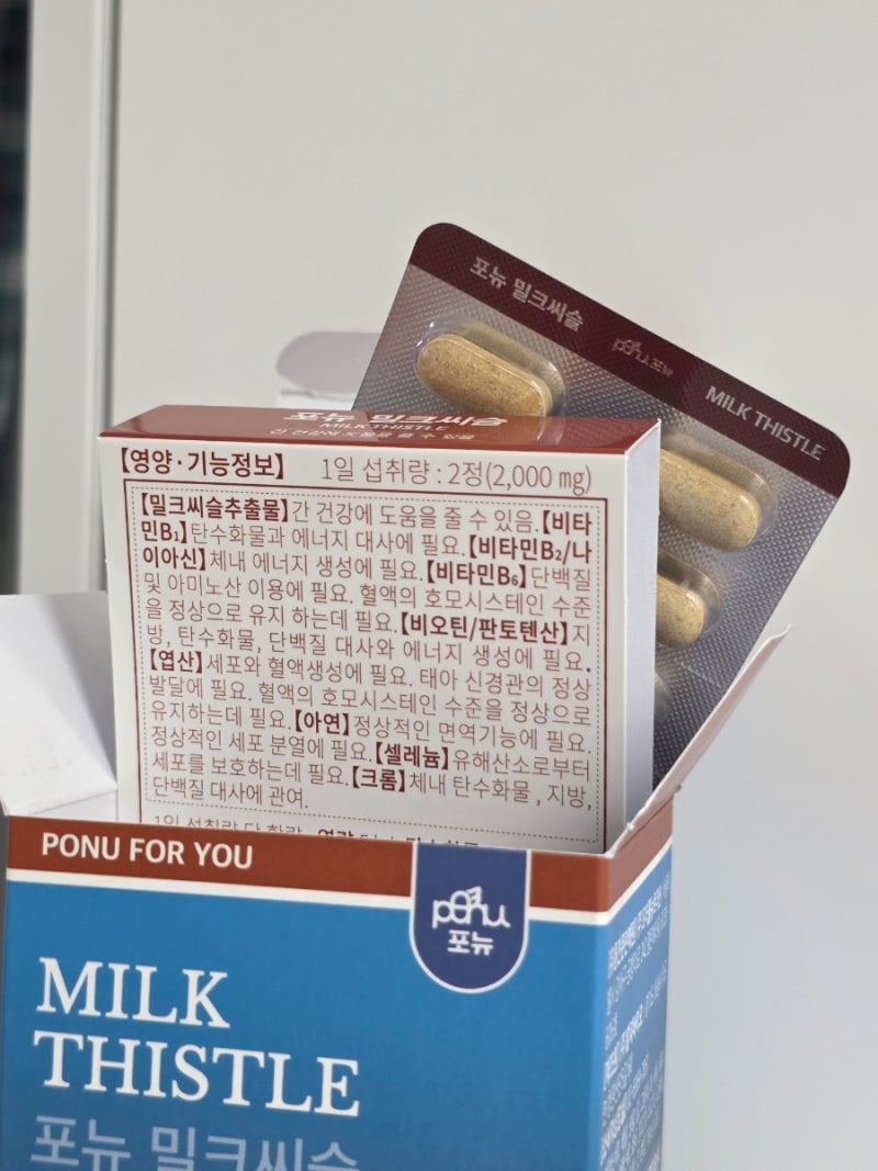 포뉴 밀크씨슬 카제로템 후기, 간 건강과 활력 영양소 한 번에 챙기기