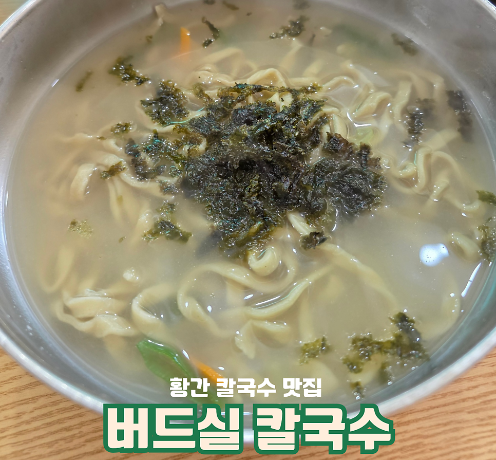 황간칼국수 사진 1