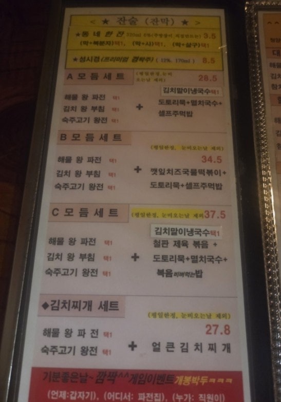 노량진할머니왕파전 사진 4