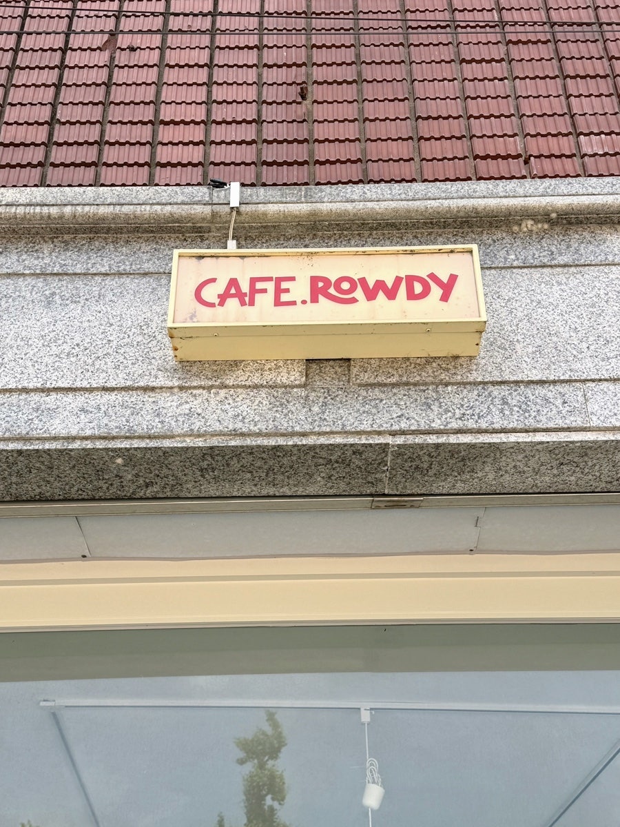 카페로우디 사진 1