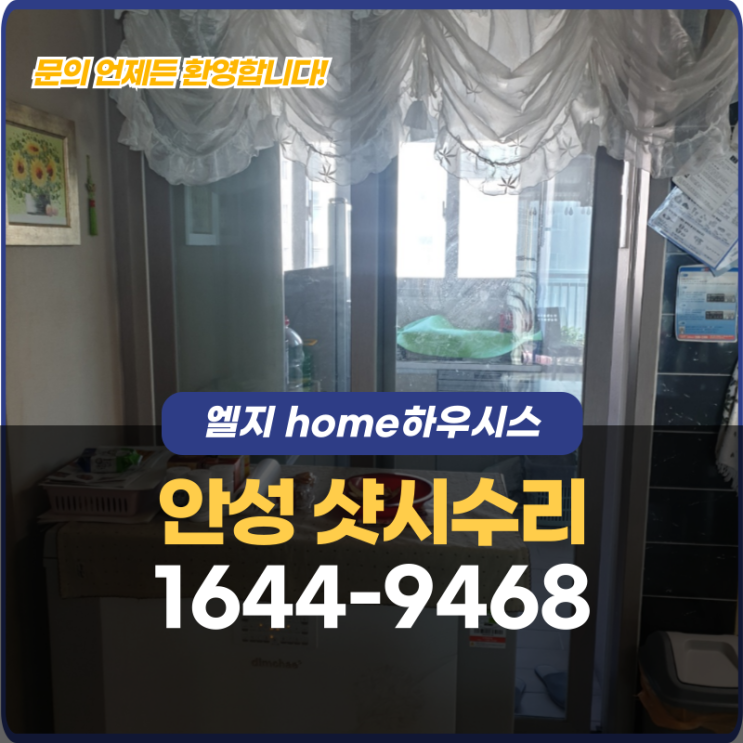  안성샷시수리 중문 레일이 파손될 때까지 방치하면 생기는 일
