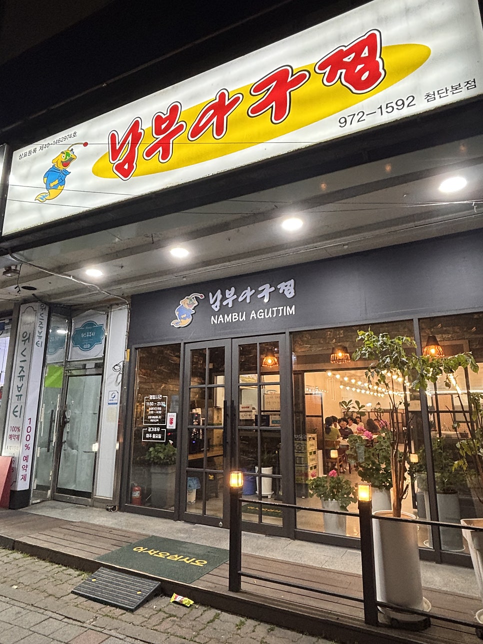 남부아구찜 사진 1