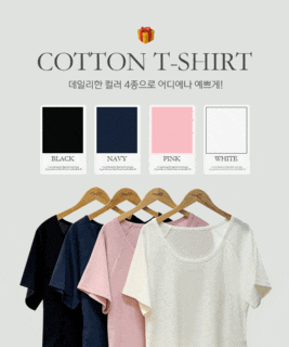  탄탄 코튼 라운드넥 반팔 티셔츠 - 비침없는 여리핏 기본템