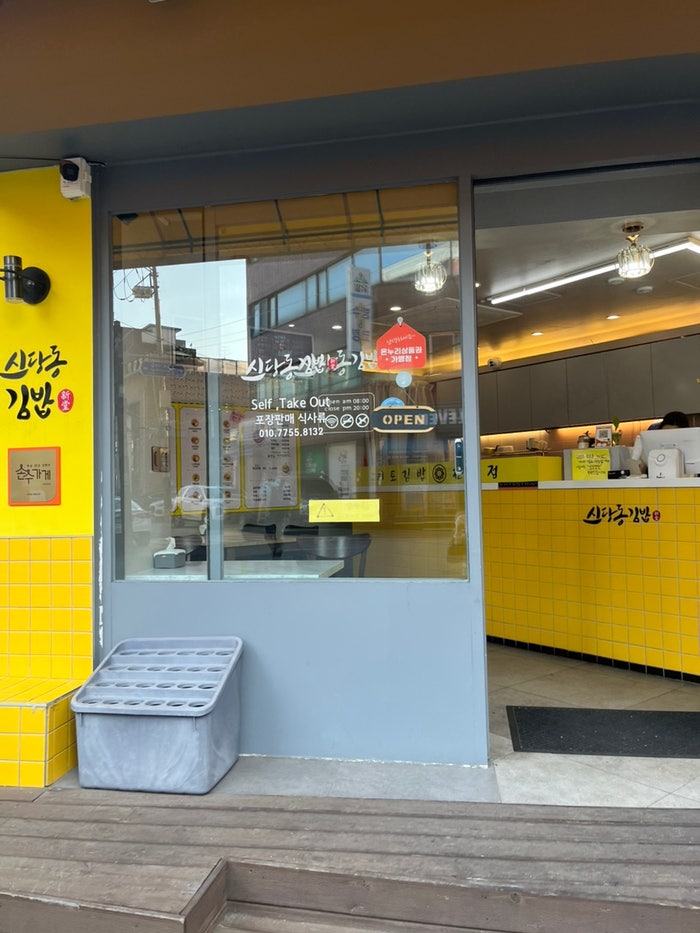 신당동김밥 사진 2