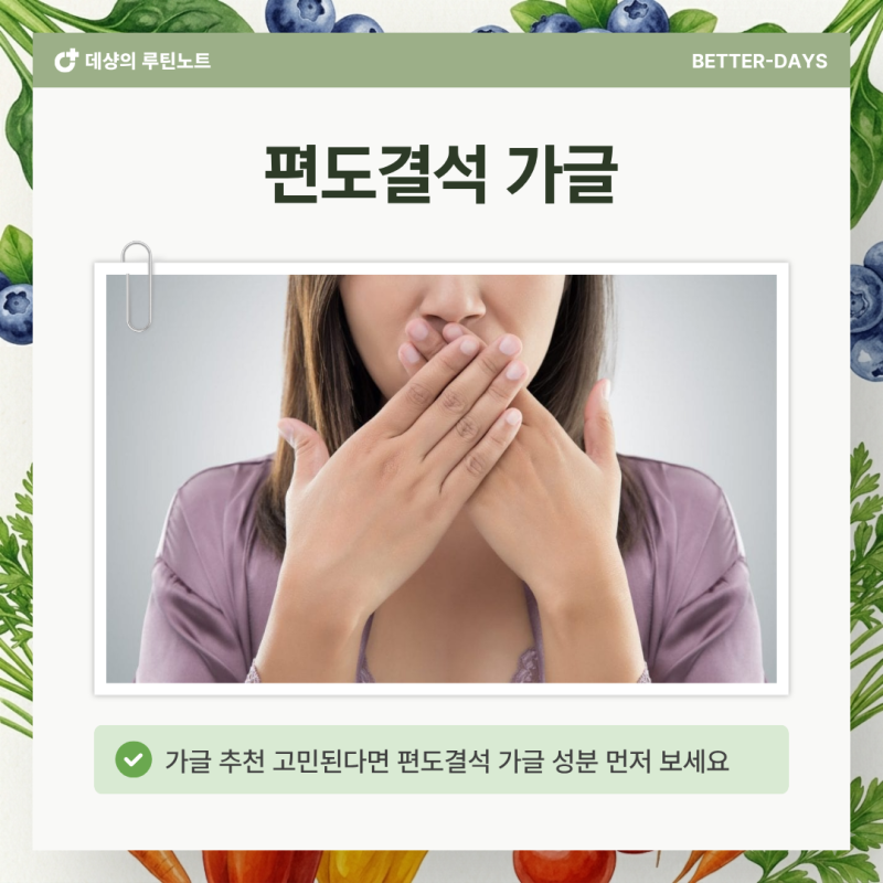 가글 추천 고민된다면 편도결석 가글 성분 먼저 보세요
