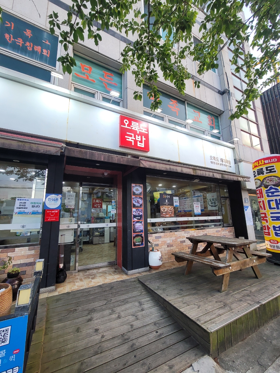 오륙도국밥 본점 사진 2