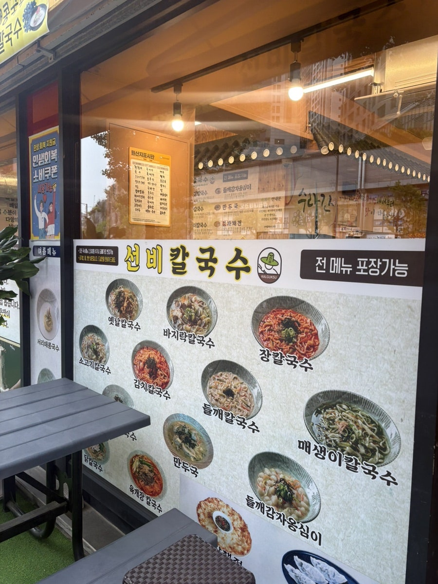 선비칼국수 수정구청점 사진 2