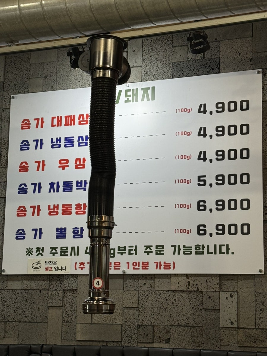 송가네대패냉삼 사진 3