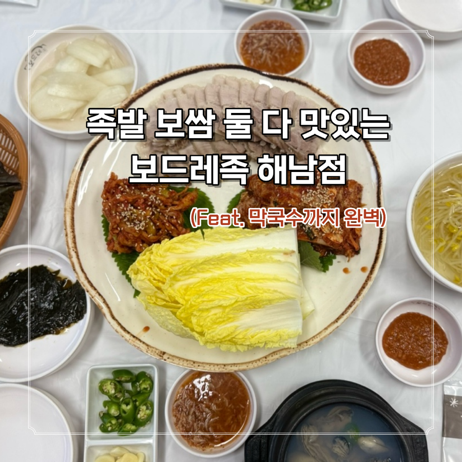 보드레족 해남점 사진 1
