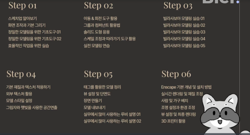 실제로 들어보니 달랐다! 블러온(BlerOn) 스케치업 독학 중간 점검 및 솔직한 실무 강의 후기 ....
