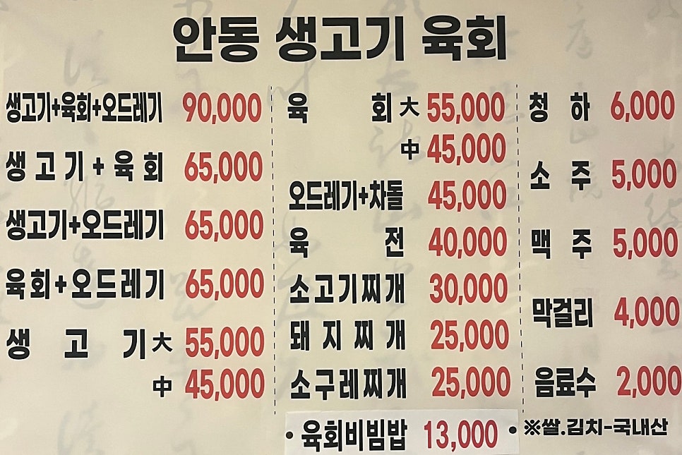 안동생고기육회 사진 2