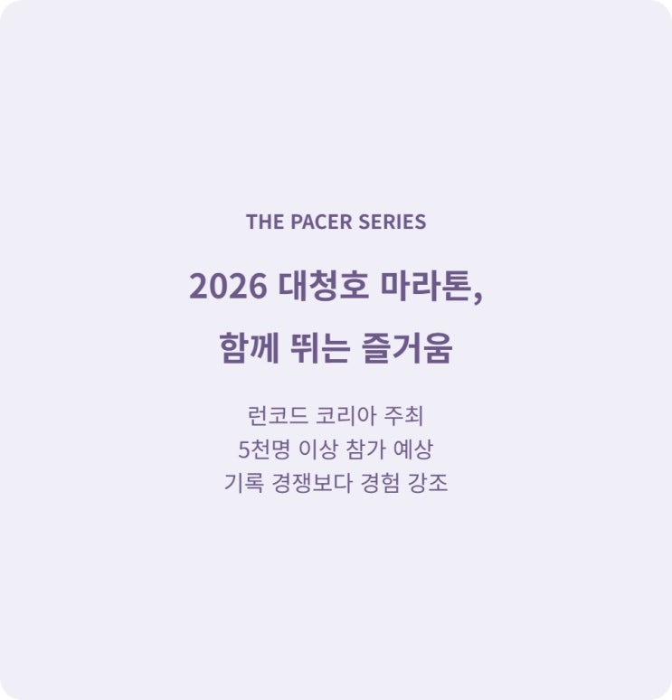  6월 청주 2026 THE PACER SERIES 개최