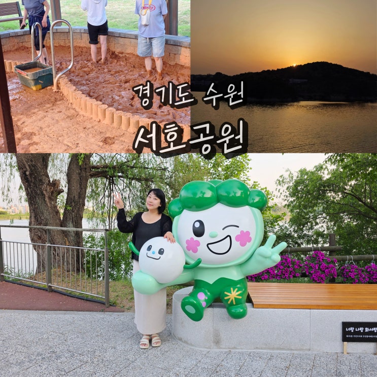  경기도 수원 가볼만한곳 서호공원 밤에 경치좋은곳 나들이