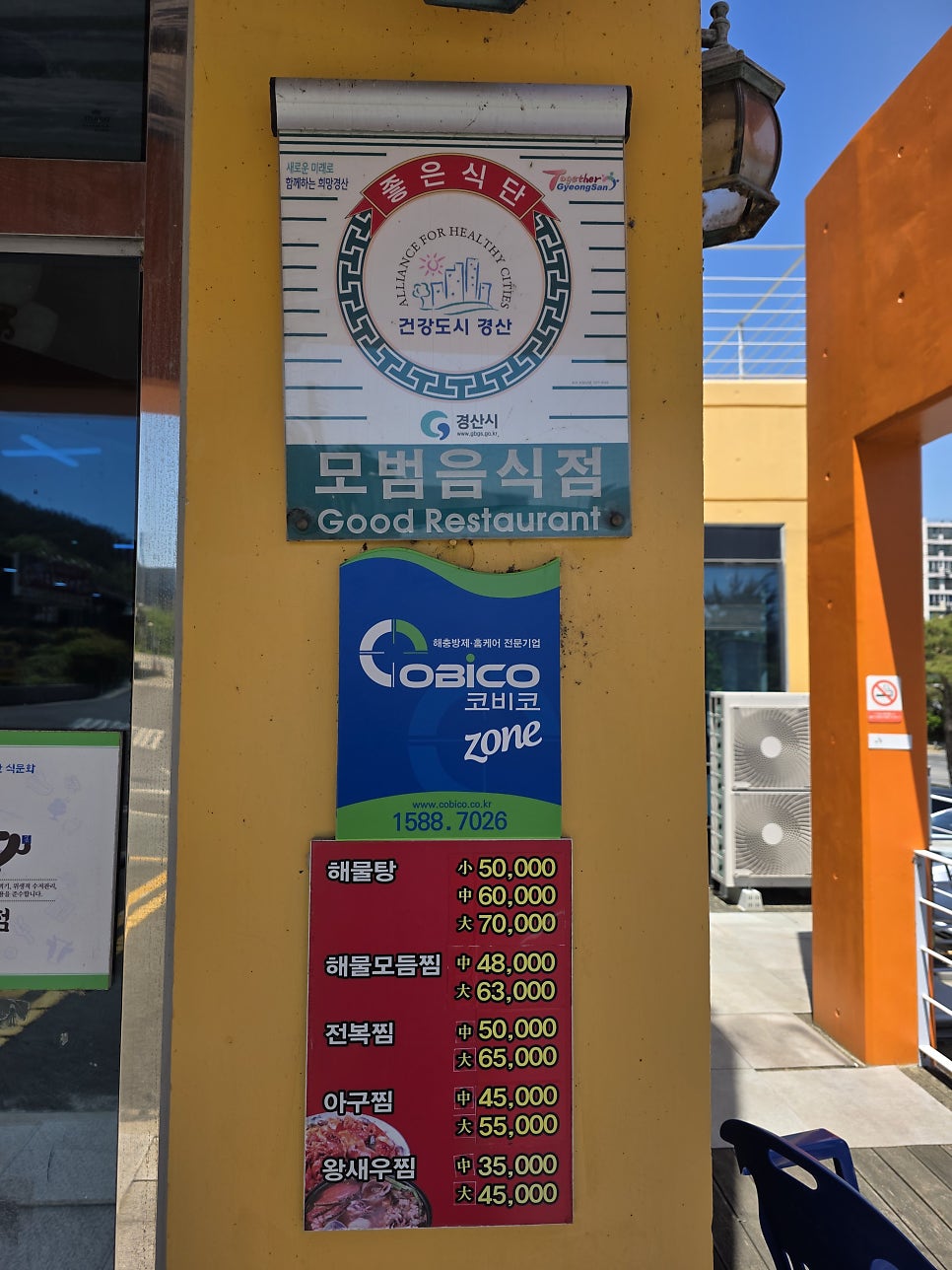 성암산해물탕찜 본점 사진 4