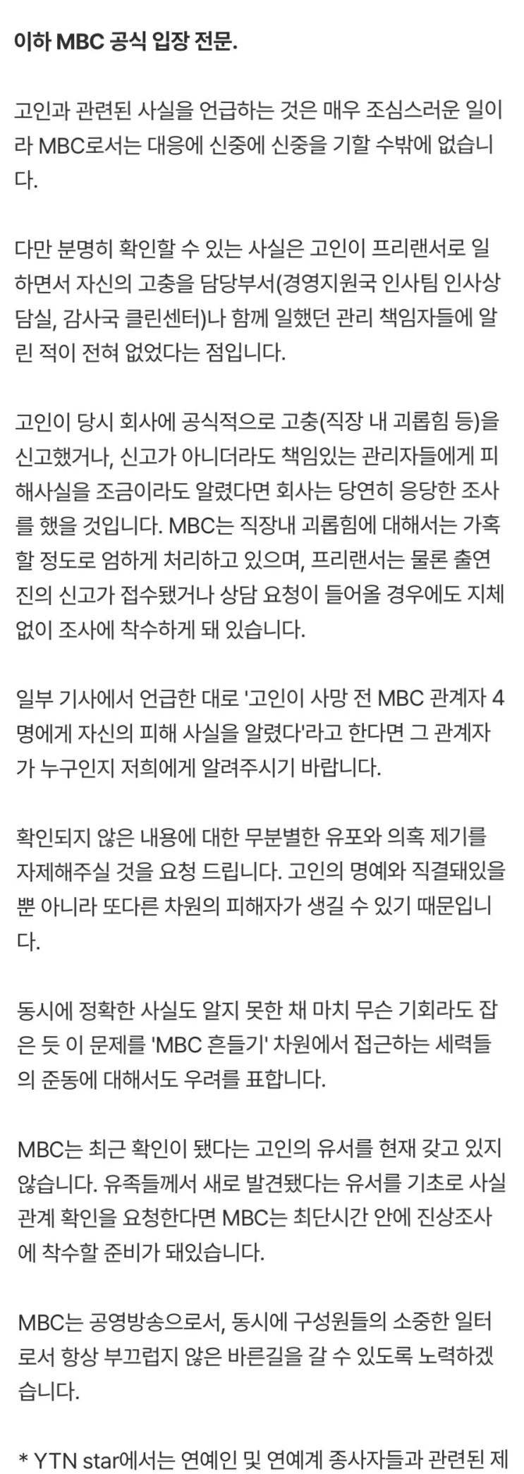  *** 흔들기 차원에서 접근하는 세력들의 준동에 대해서도 우려를 표합니다