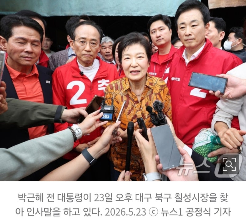[정치분석] 선거철마다 반복되는 박근혜 전 대통령의 등장, 과연 보수 결집에 도움이 될까?