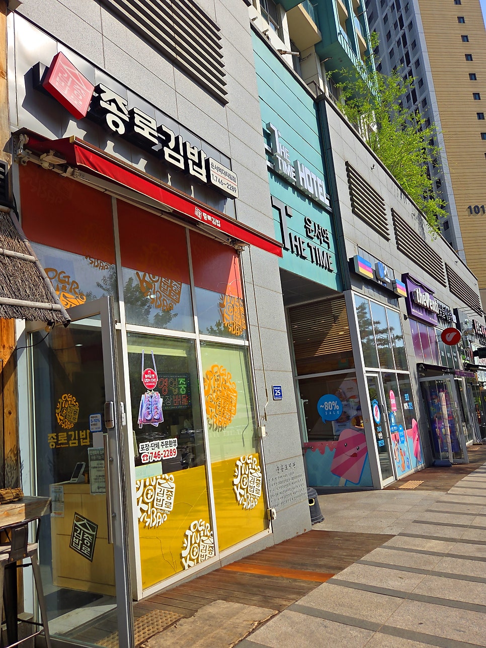 종로김밥 운서역더타임점 사진 1