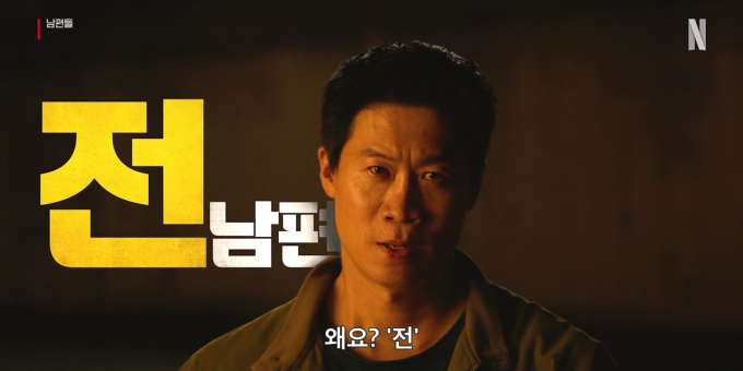 극한직업 <b>진선규 공명</b> 영화 남편들 <b>재회</b>, 1600만 콤비가... 