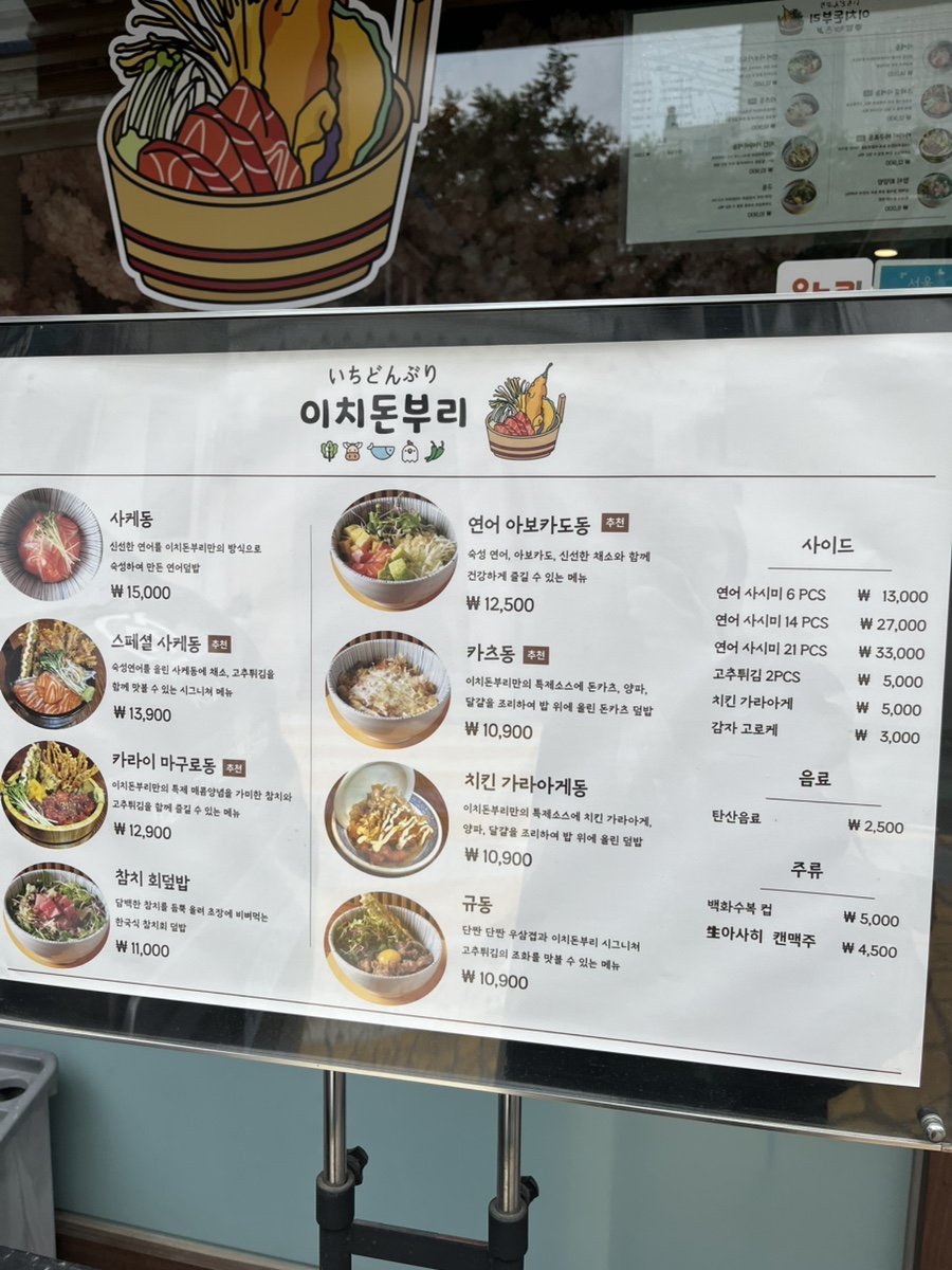 이치돈부리 영등포구청본점 사진 3
