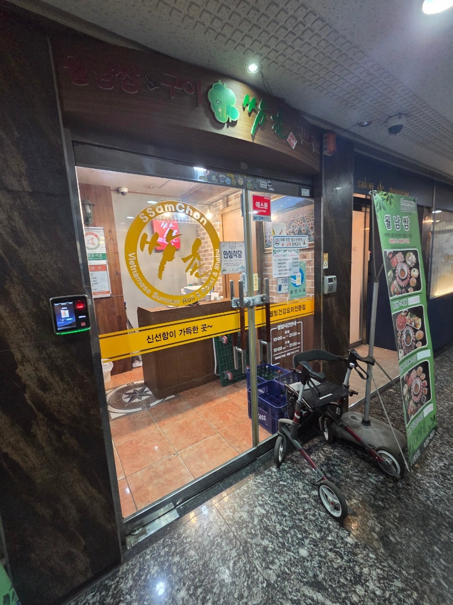 쌈촌 화성봉담점 사진 1