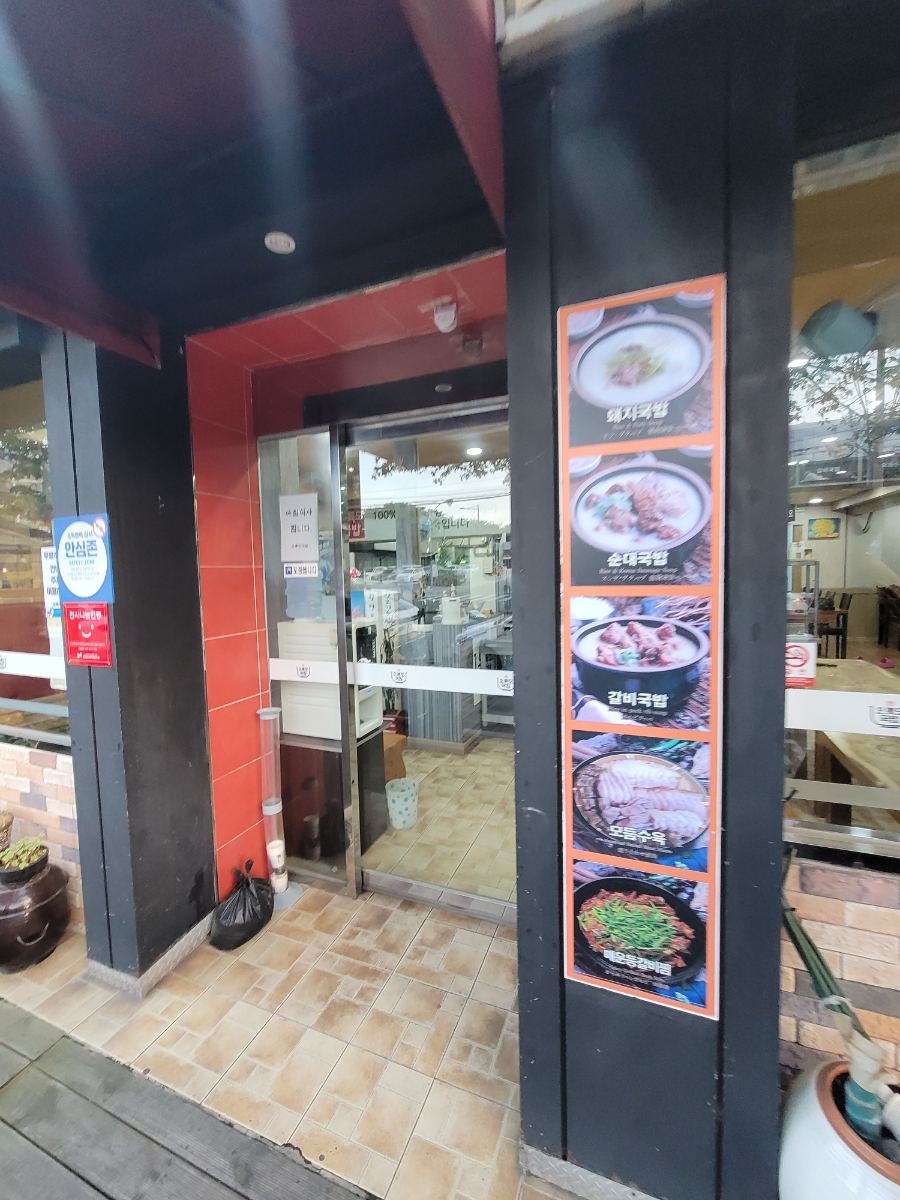 오륙도국밥 본점 사진 4