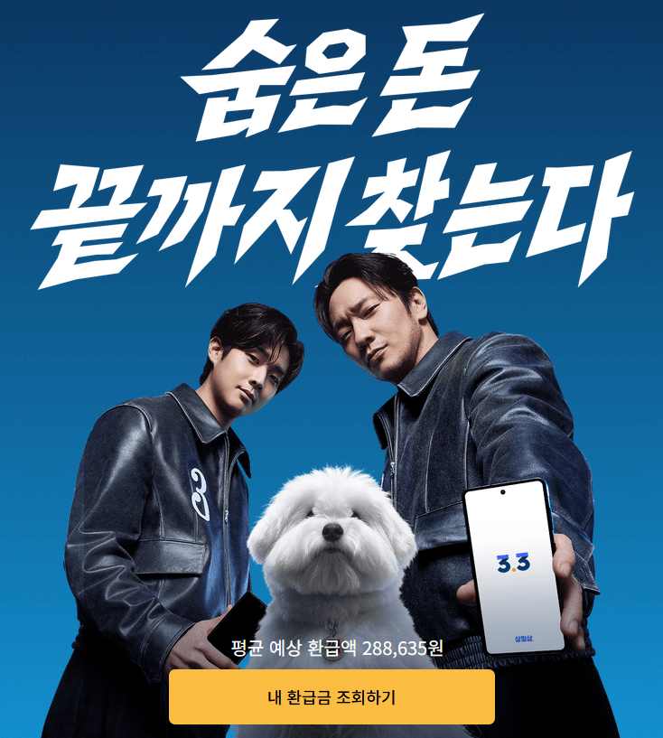 삼쩜삼(3.3) 고객센터 전화번호 상담연결 홈페이지 사이트