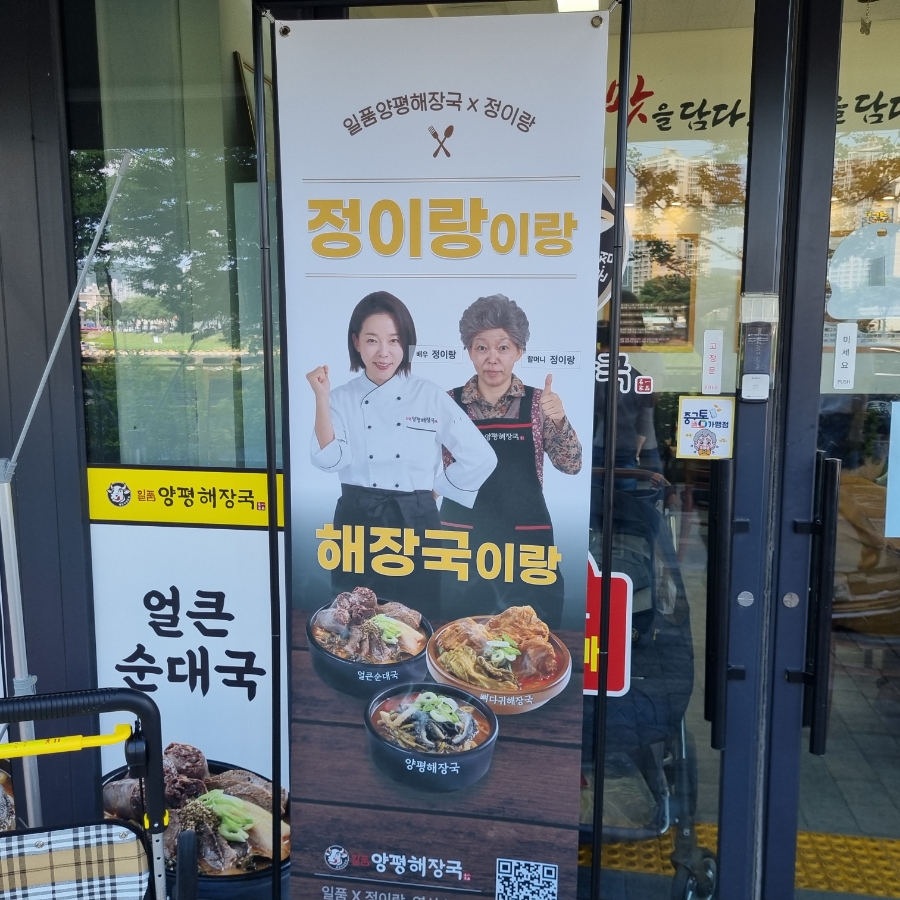 일품양평해장국 대전선화점 사진 2