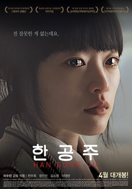 [영화] 한공주 줄거리 결말(스포주의)