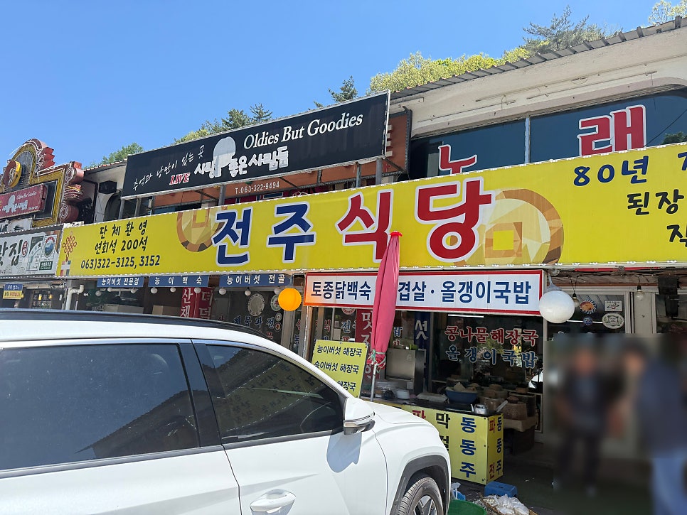 전주식당 사진 2