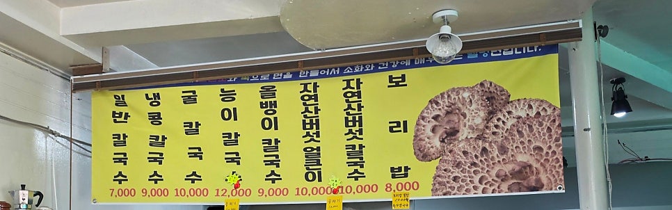 황간칼국수 사진 6