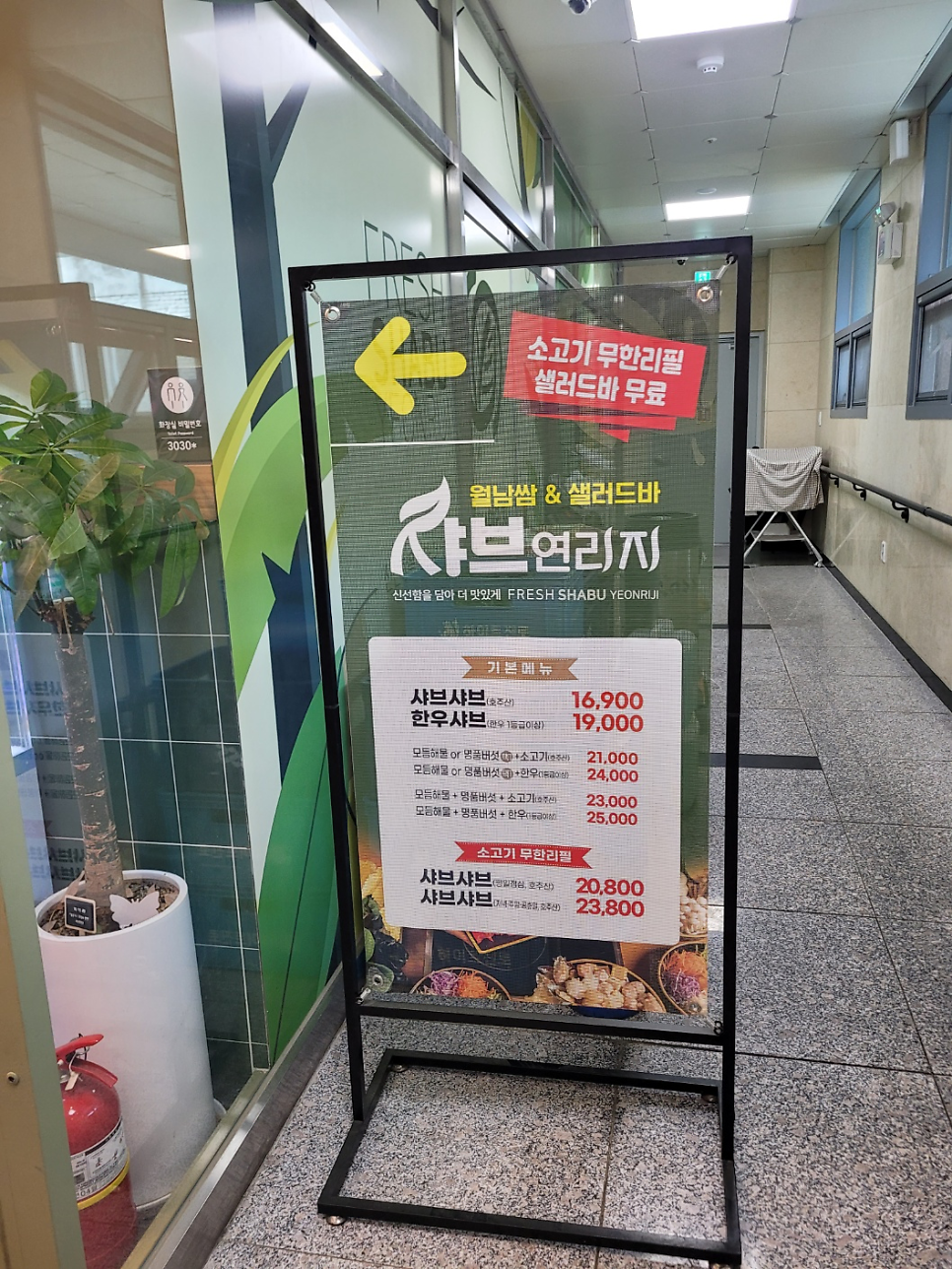 샤브연리지 신탄진점 사진 1