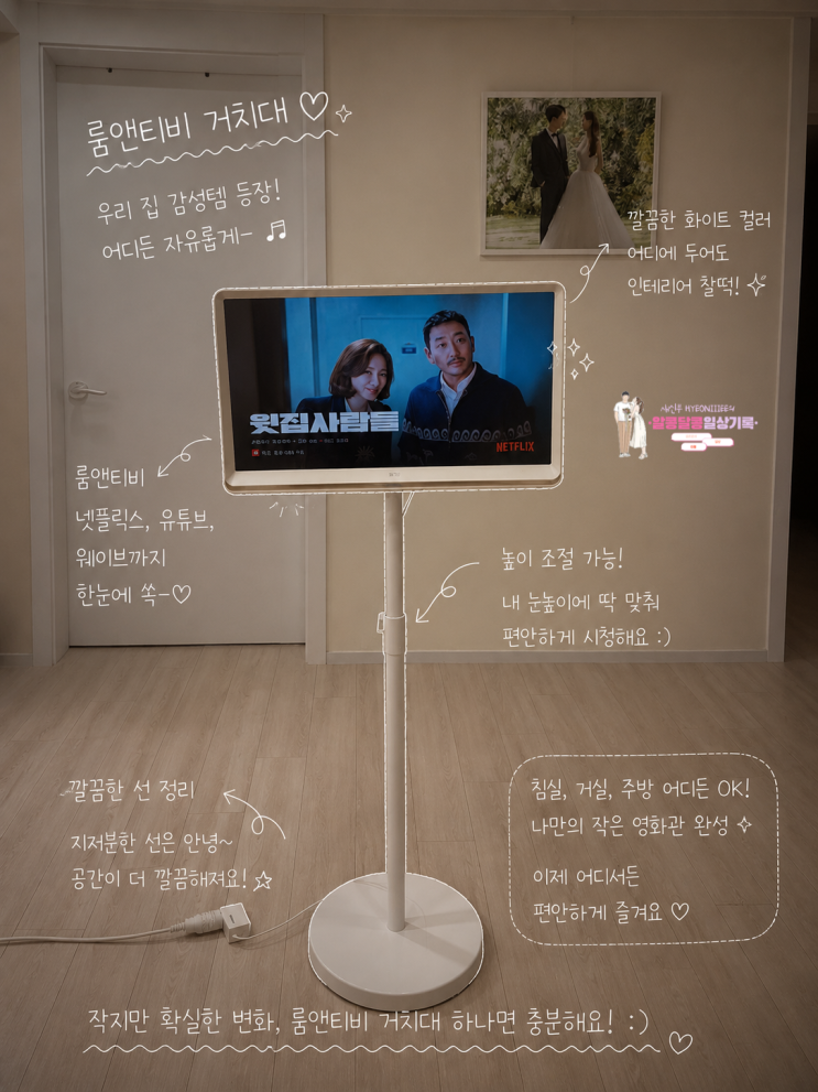  내돈내산 룸탠바이미 만들기, 마블스탠미 룸앤티비 스탠드 높이조절 거치대 솔직 리얼 리뷰
