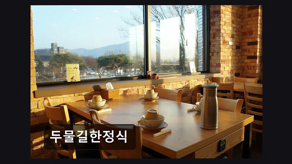 두물길한정식 사진 6