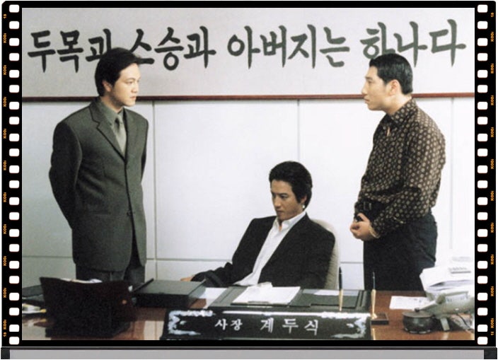 영화 두사부일체1 정보 관람평 : 사학비리의 민낯을 폭로한 2000년대 레전드 조폭 코미디 ( 뜻 ....