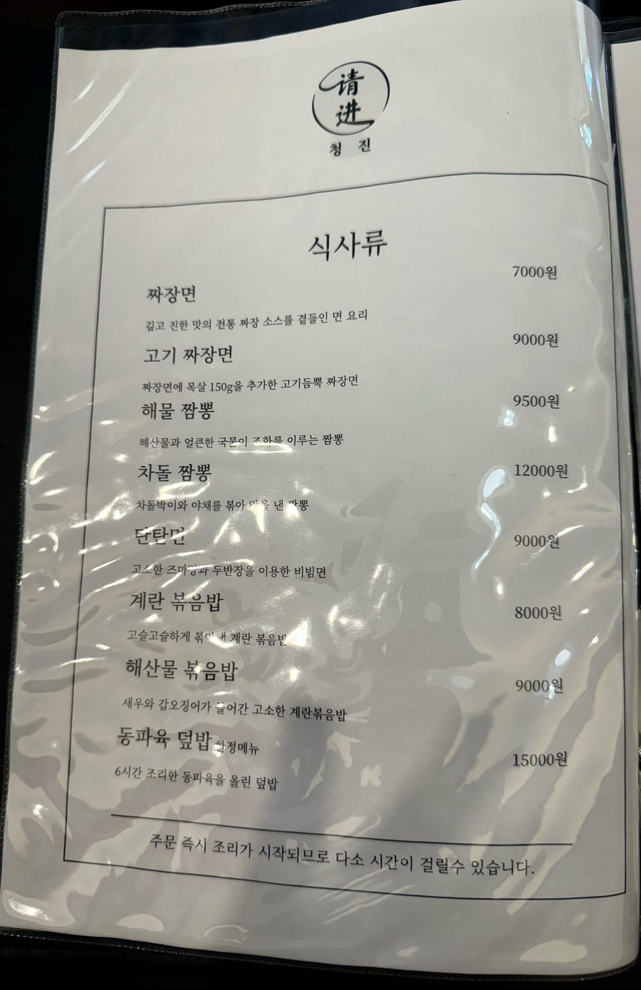 Junghwayoricheongjin photo 6