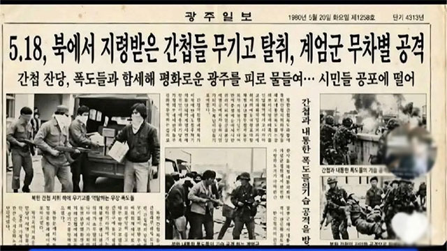  경찰, '5·18 북한 지령' 가짜 신문 작성자 추적 착수… 온·오프라인 뒤흔든 AI 조작물에 무관용 엄정 대응 선포