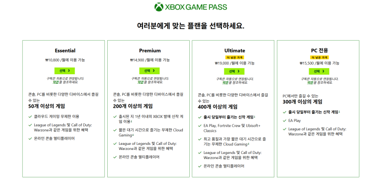  가성비 극대화! Xbox 게임패스 한국 가격 종류와나에게 딱 맞는 추천 요금제 총정리