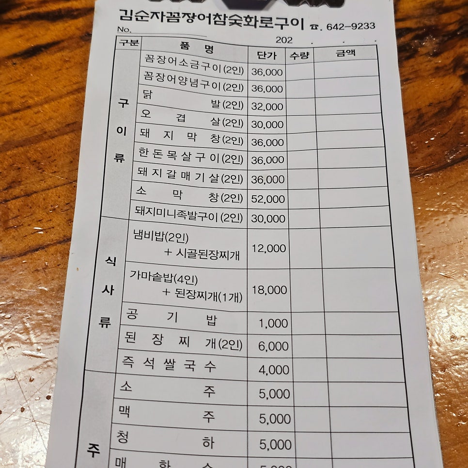 김순자꼼장어참숯화로구이 사진 2