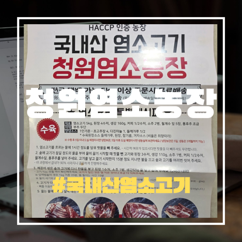 청원염소농장 국내산 염소고기 생고기로 잡내 없이 부드럽고 촉촉한 염소수육 성공했어요!
