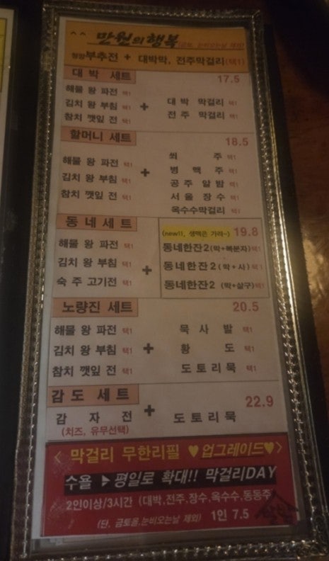 노량진할머니왕파전 사진 5