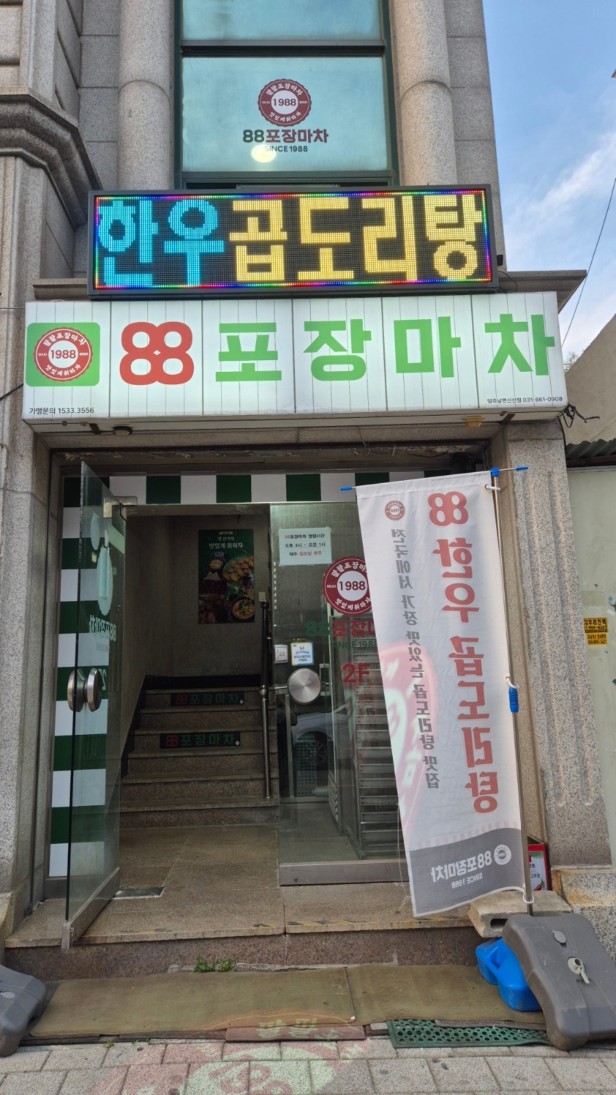 88포장마차 남면신산점 사진 2