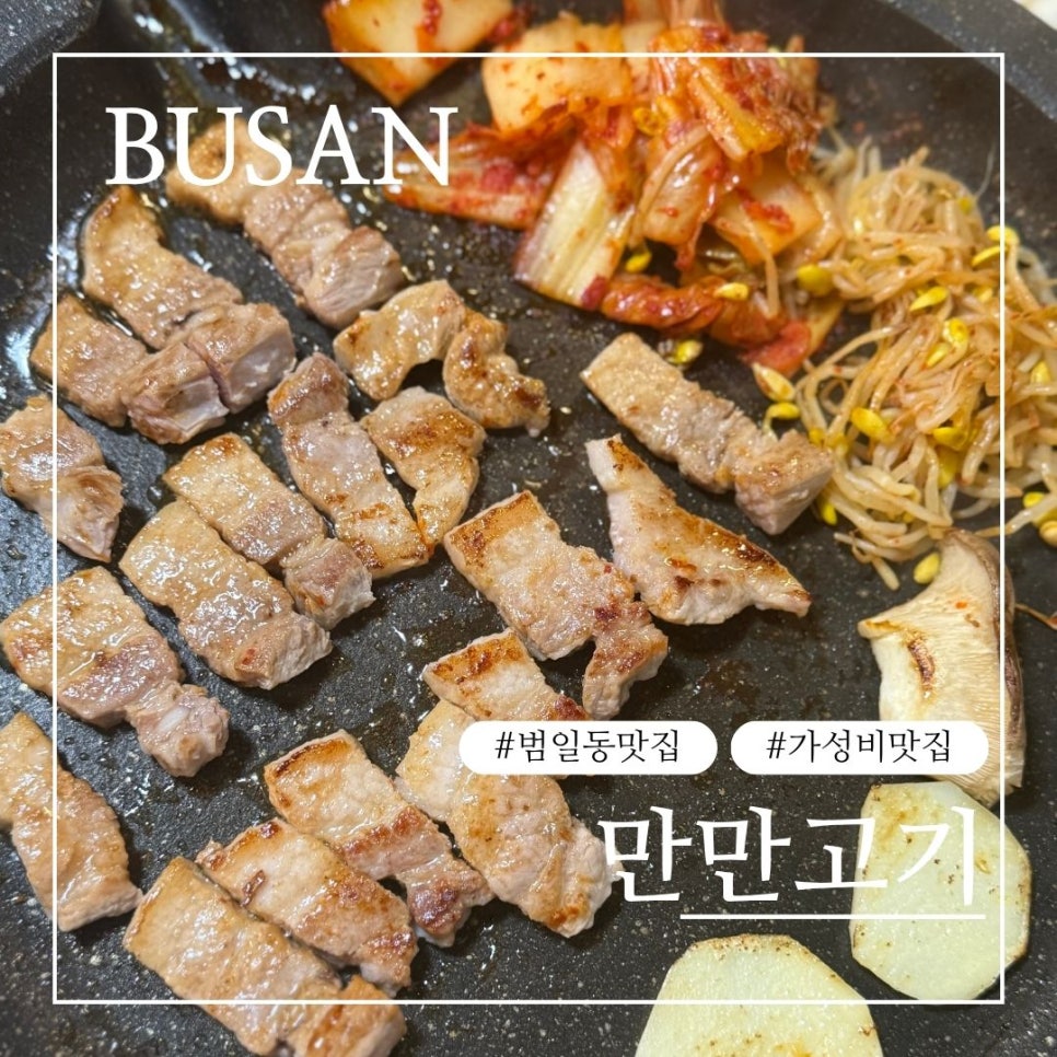 만만고기 사진 1