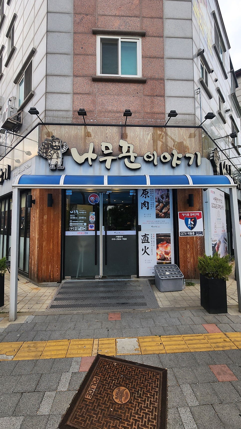 나무꾼이야기 장기점 사진 1