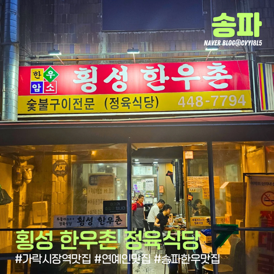 횡성한우촌 사진 1