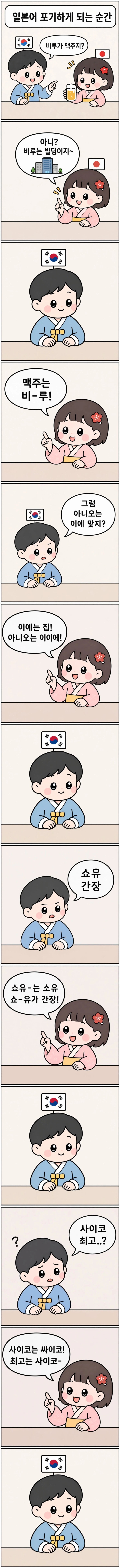  일본어 포기하게 되는 순간.manhwa