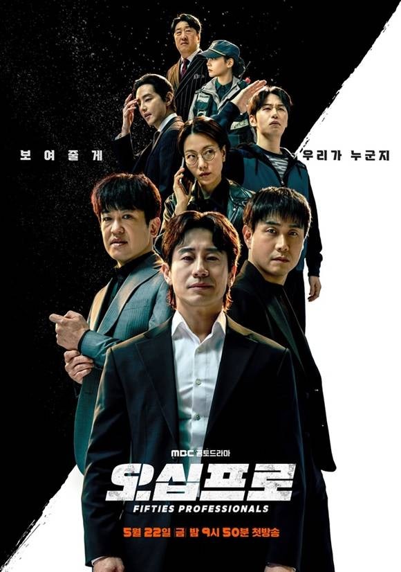 MBC 오십프로 1회 신하균·오정세, 10년 만의 재회와 2회 예고 세상에 치이고 녹슬었어도, 본능....