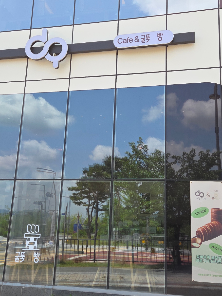 디지온 청사점 Cafe&굴뚝빵