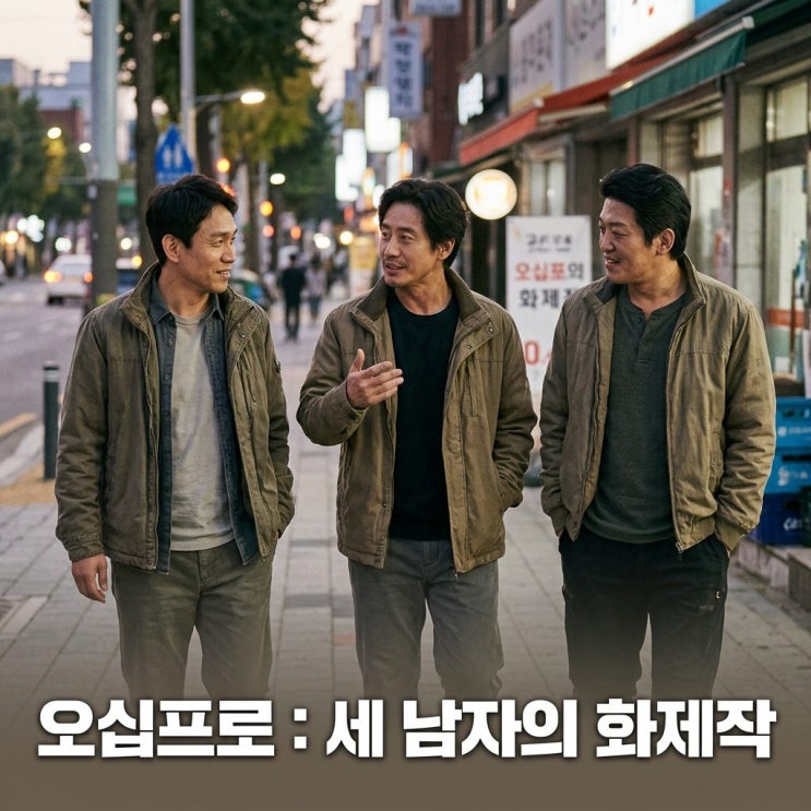  오십프로 왜 이렇게 화제일까